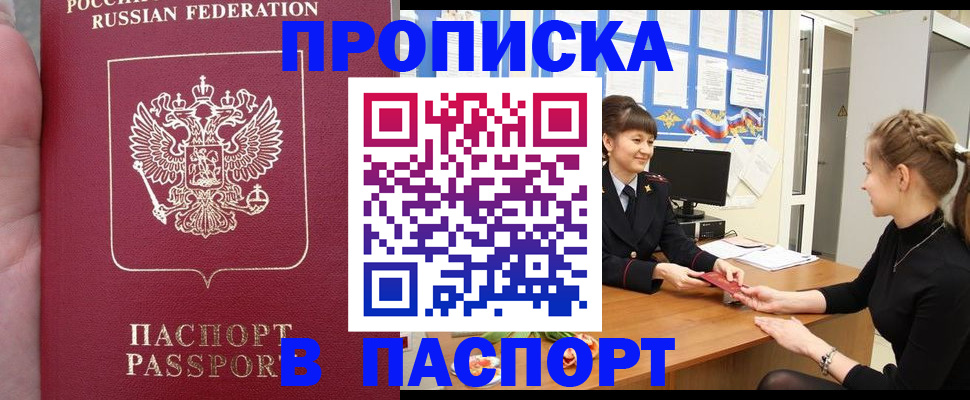 прописка для военкомата в Новомичуринске
