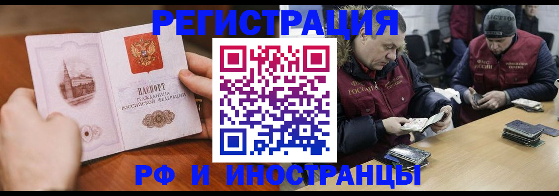временная регистрация для всех в Новомичуринске
