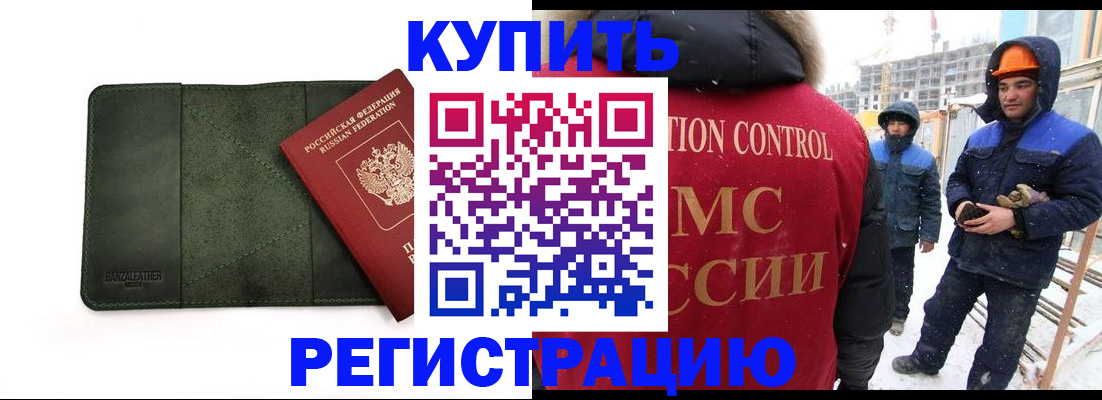 прописка ребенка в Новомичуринске