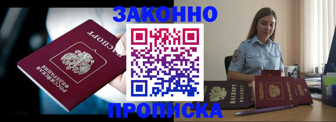 временная регистрация надежно в Новомичуринске